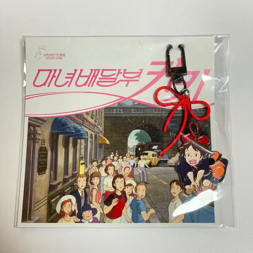 [BUNJANG] Kiki's Delivery Service Limited Edition Keychain (Megabox) / 마녀배달부 키키 키링 한정판(메가박스)