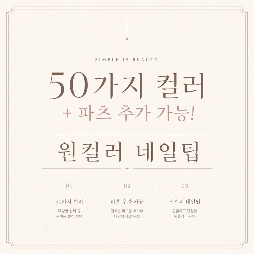 [BUNJANG] Customizable One-Color Nail Tips with Optional Charms / 50가지 컬러 + 파츠 추가 가능! 원컬러 네일팁