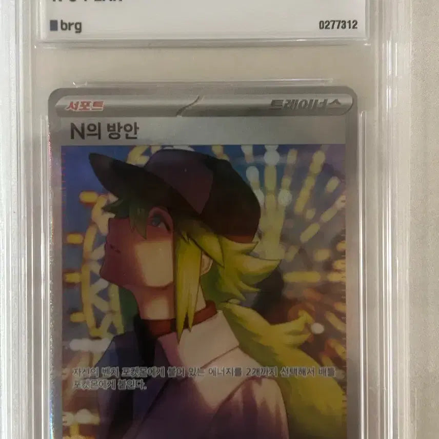 [BUNJANG] Pokemon Card N's Room BRG 10 Graded Card / 포켓몬카드 N의 방안sar brg10등급