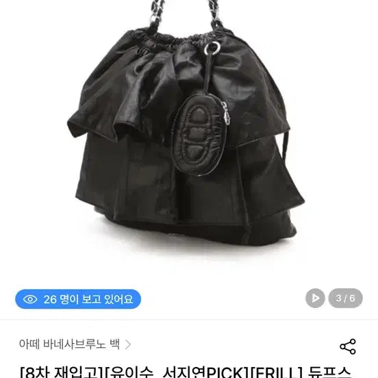 [BUNJANG] Atelier Vanessa Bruno Dupskin Chain Bag / 아떼 바네사브루노 듀프스킨 체인백