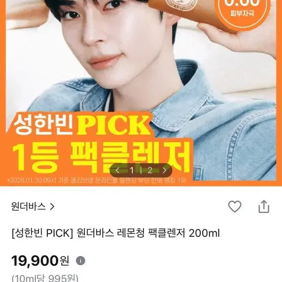 [BUNJANG] Wonderbath Lemon Pack Cleanser 200ml / 원더바스 레몬청 팩클렌저 200ml 모공 노폐물 블랙헤드