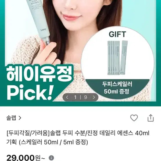 [BUNJANG] Sollab Scalp Moisture Soothing Hair Loss Essence 40ml / 미개봉) 솔랩 두피 수분 진정 탈모 에센스 40ml