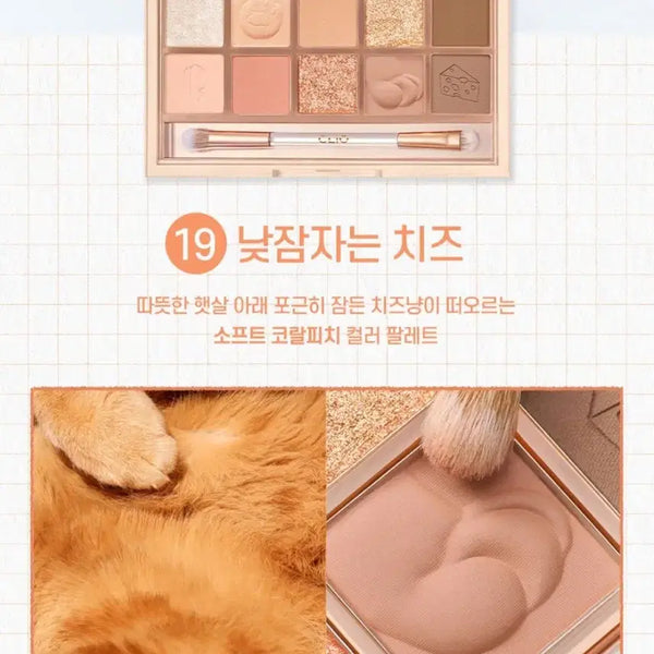 [BUNJANG] Clio Pro Eye Palette No. 19 Napping Cheese / 클리오 프로 아이 팔레트 19호 낮잠자는치즈