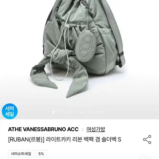 [BUNJANG] Atter Vanessa Bruno Ribbon Backpack Shoulder Bag / 아떼 바네사브루노 라이트카키 리본 백팩 겸 숄더백