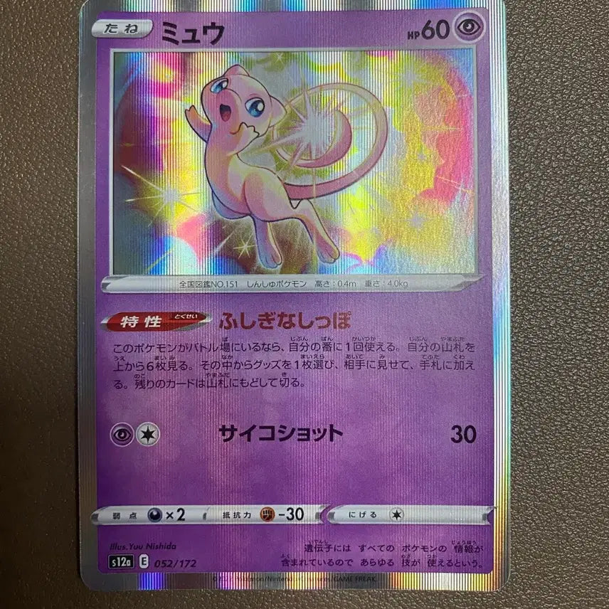 [BUNJANG] Mew Holo Japanese Pokemon Card / [일판] 포켓몬카드 뮤 홀로 (상태 좋음)