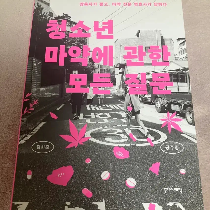 [BUNJANG] Understanding Adolescent Drug Use: A Q&A Guide for Parents / [책] 청소년 마약에 관한 모든 질문