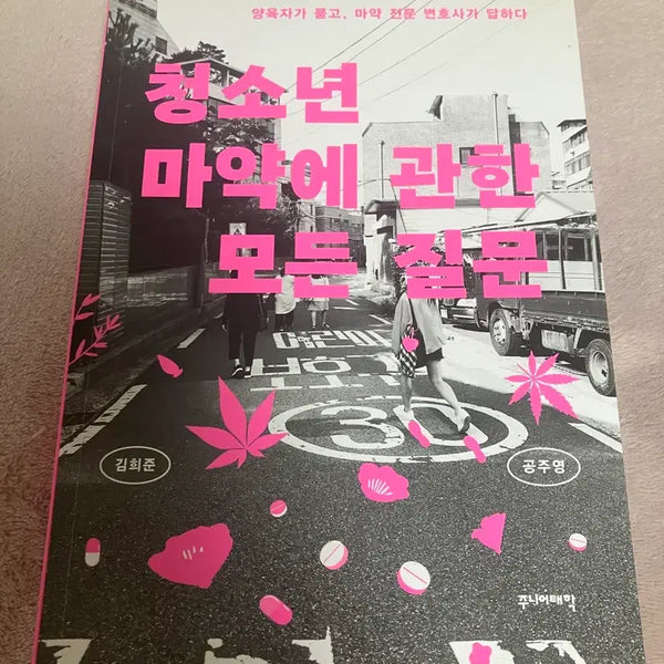 [BUNJANG] Understanding Adolescent Drug Use: A Q&A Guide for Parents / [책] 청소년 마약에 관한 모든 질문