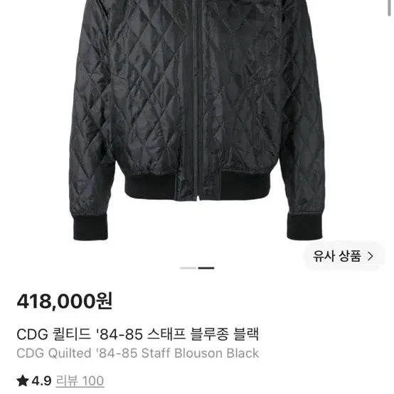 [BUNJANG] CDG Quilted Blouson Jacket / CDG 퀄티드 블루종 L사이즈
