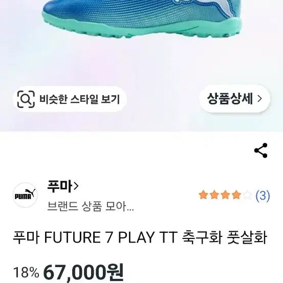 [BUNJANG] Puma Future 7 Play TT Futsal Shoes / (네고 가능)푸마 풋살화 FUTURE 7 PLAY TT
