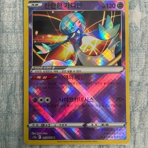 [BUNJANG] Pokemon Card Radiant Gardevoir K / 포켓몬 카드 찬란한 가디안 K