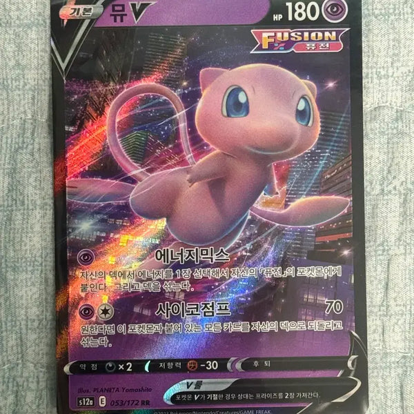 [BUNJANG] Pokemon Card Mew V RR Full Nation Rare Card / 포켓몬카드 뮤V RR
