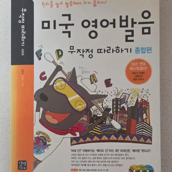 [BUNJANG] American English Pronunciation Just Follow Comprehensive Edition / 미국 영어발음 무작정 따라하기 종합편