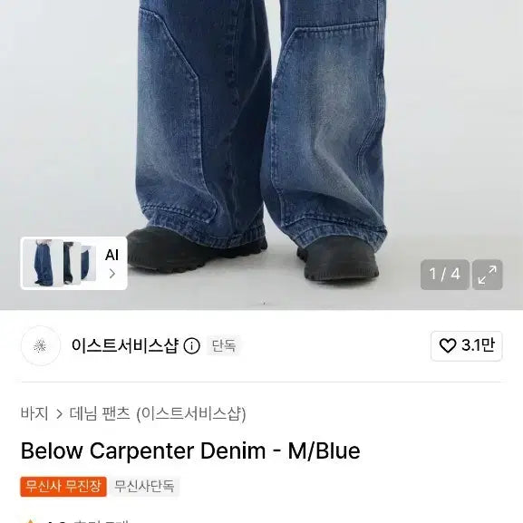 [BUNJANG] Below Carpenter Denim Pants Blue M / Below Carpenter Denim - M/Blue