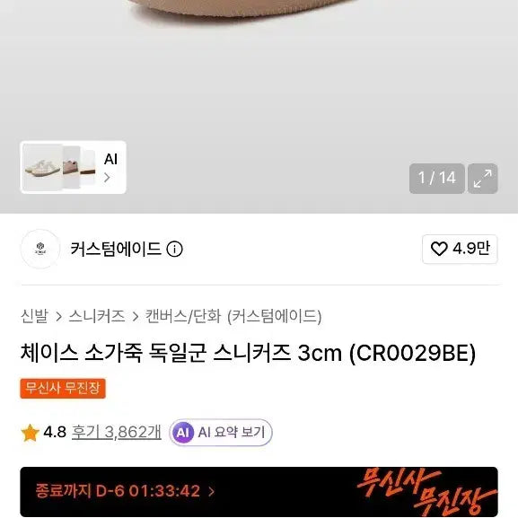 [BUNJANG] CHASE Cowhide German Army Sneakers 3cm / 체이스 소가죽 독일군 스니커즈 3cm (CR0029BE)