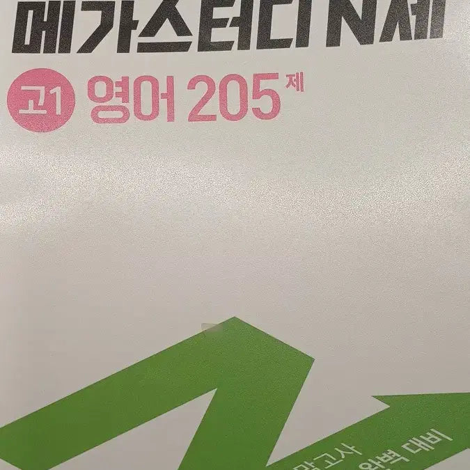 [BUNJANG] Various High School English Study Books / 영어 문제집 판매