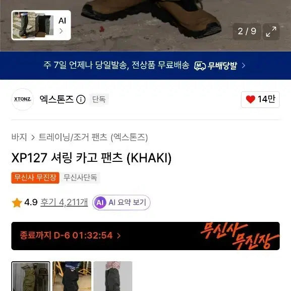[BUNJANG] XTONZ XP127 Shirring Cargo Pants (Khaki) / XP127 셔링 카고 팬츠 (KHAKI)