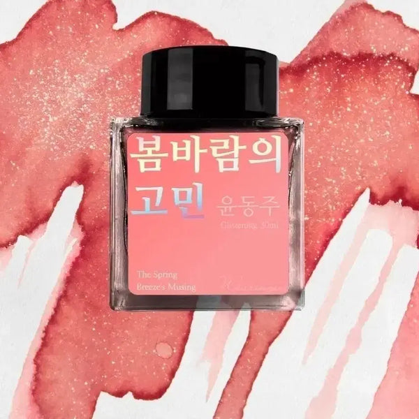 [BUNJANG] Geulipda Yun Dong-ju 'Spring Breeze Worry' Ink 30ml / 글입다 윤동주 봄바람의 고민 30ml 신품