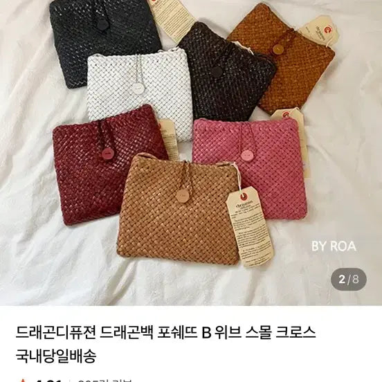 [BUNJANG] Dragon Diffusion Dragon Bag Poushette B Weave Small Crossbody Bag Natural / 드래곤디퓨젼 드래곤백 포쉐뜨 B 위브 내추럴 색상
