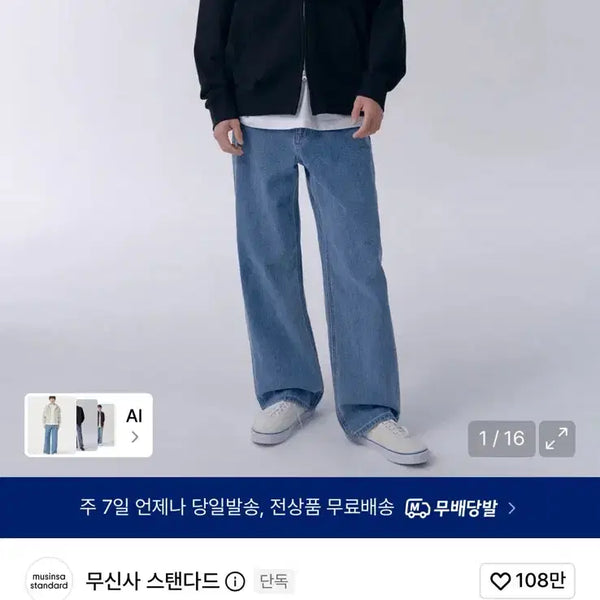 [BUNJANG] Unbranded Wide Denim Pants (Light Indigo) / 무탠다드 와이드 데님 팬츠(라이트 인디고) 28