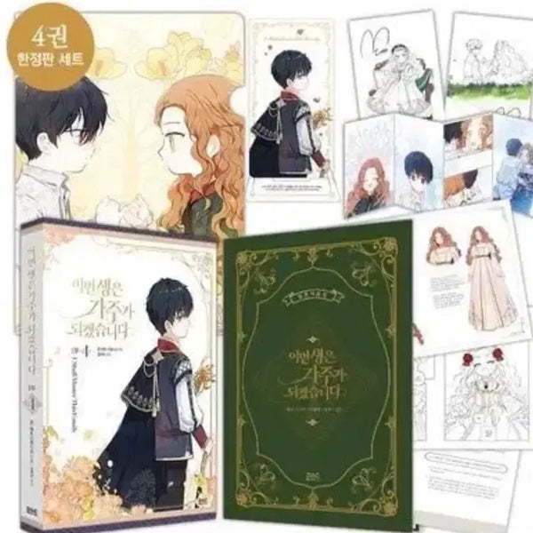 [BUNJANG] Becoming the Family Head Vol. 4 Limited Edition Set / 이번 생은 가주가 되겠습니다 4권 한정판 세트