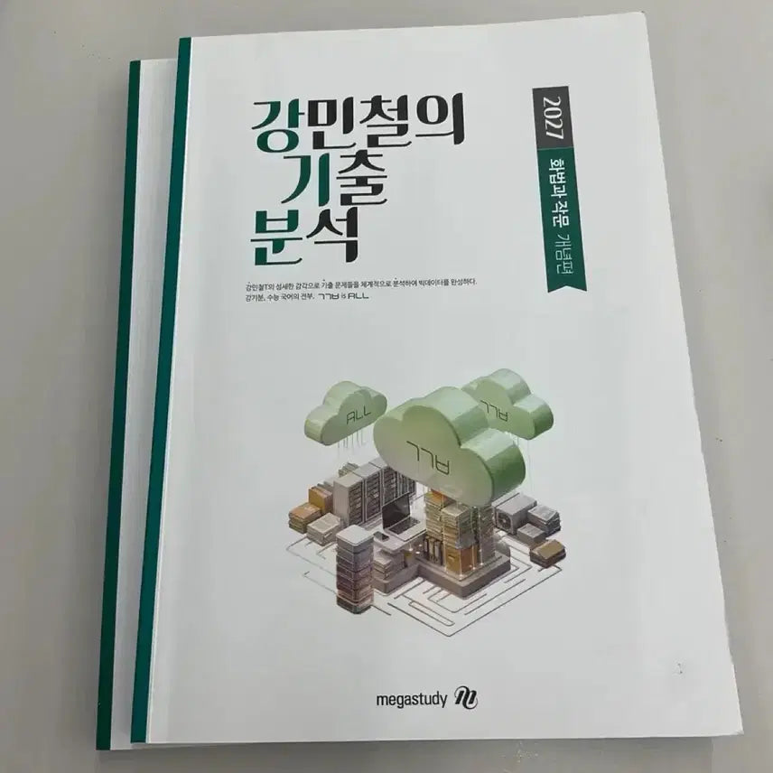 [BUNJANG] Ganggibun Hwajak 2027 (Concept & Application Volumes) / 2027 강기분 화작