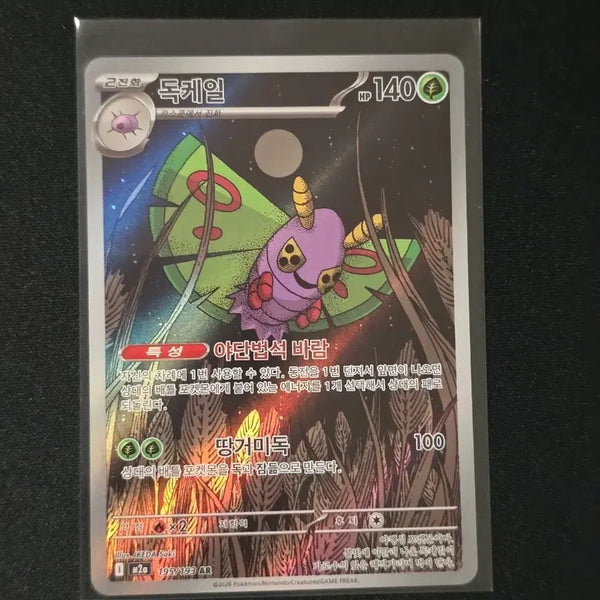 [BUNJANG] Pokemon Card Drapion AR / 포켓몬카드 독케일 AR