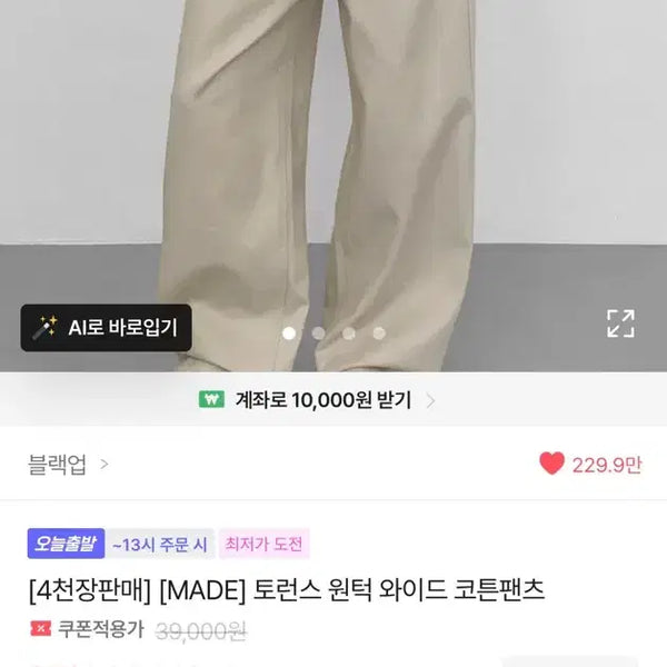 [BUNJANG] Black Up Cotton Wide Pants Brown / 블랙업 코튼팬츠