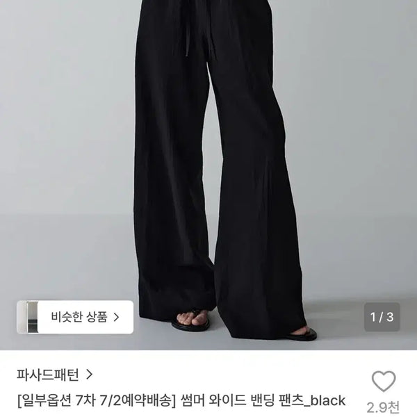 [BUNJANG] Facade Pattern Summer Wide Banding Pants Black S / [바로배송/실착1회] 파사드패턴 썸머 와이드 밴딩 팬츠 블랙 S