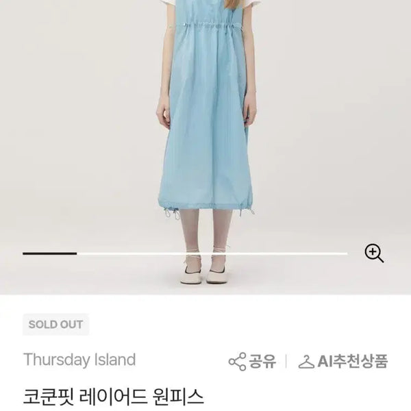 [BUNJANG] Thursday Island Cocoon Fit Layered Dress / 새상품 써스데이아일랜드 코쿤핏 레이어드원피스