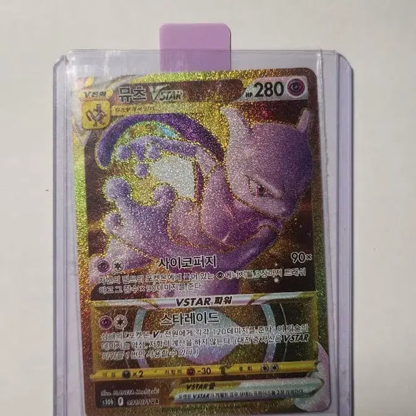 [BUNJANG] Mewtwo VSTAR UR Card / 포켓몬카드 뮤츠 vstar ur 판매합니다!