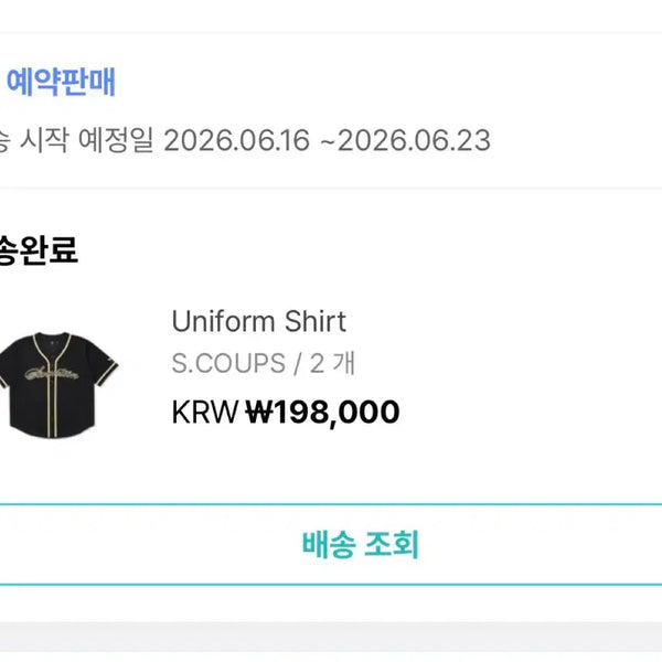 [BUNJANG] SEVENTEEN Caratland Uniform S.COUPS / 세븐틴 캐럿랜드 유니폼 에스쿱스 양도