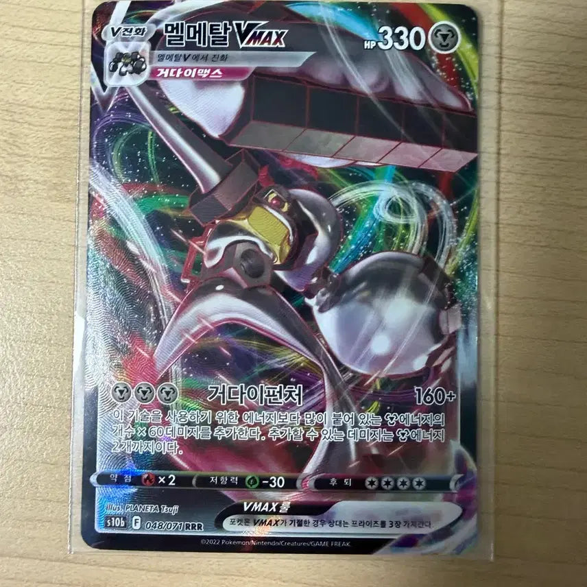[BUNJANG] Meld Metal VMAX Pokemon Card / 멜메탈카드 VMAX 카드