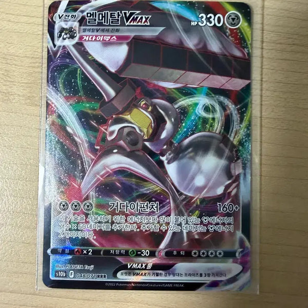 [BUNJANG] Meld Metal VMAX Pokemon Card / 멜메탈카드 VMAX 카드