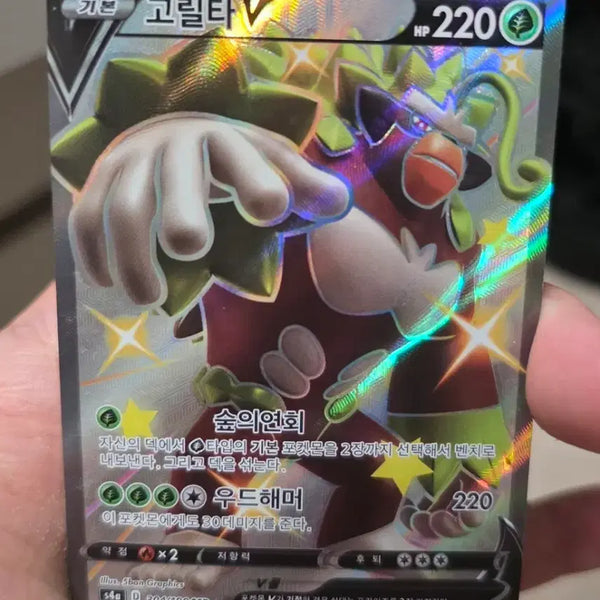 [BUNJANG] Pokémon Card Gorillas SSR / 포켓몬카드 고릴타 SSR