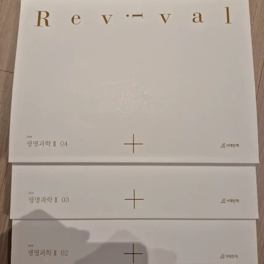 [BUNJANG] 2026 Sidahub Life Science 2 Revival Textbook Set (Volumes 2-4) / 2026 생명과학2 리바이벌 시대인재 생2 리바이벌 [세권]
