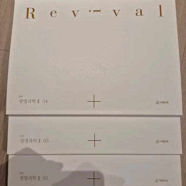[BUNJANG] 2026 Sidahub Life Science 2 Revival Textbook Set (Volumes 2-4) / 2026 생명과학2 리바이벌 시대인재 생2 리바이벌 [세권]