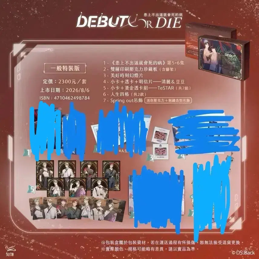 [BUNJANG] Author's Pick Taiwan Edition Volumes 5 & 6 Split Set (Stand Edition) / 데못죽 대만판 5, 6권 분철 (스탠드판)