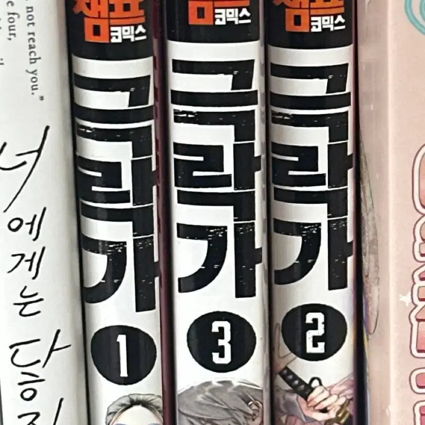 [BUNJANG] Geukrakga Manga Volume 1-3 / 극락가 만화책 1~3권