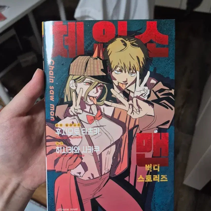 [BUNJANG] Chainsaw Man Novel / 체인소맨 소설