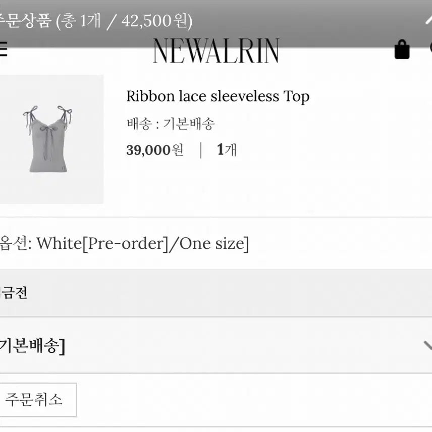 [BUNJANG] Newlines Ribbon Lace Sleeveless Top White / 뉴얼린 리본 레이스 슬리브리스 탑 화이트 나시 플노팔 쓰리타임즈