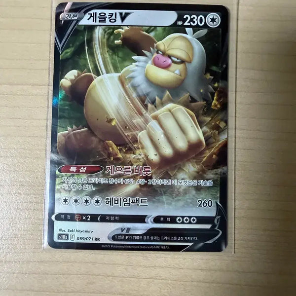 [BUNJANG] Kingler Pokémon Card / 게을킹 V 포켓몬카드