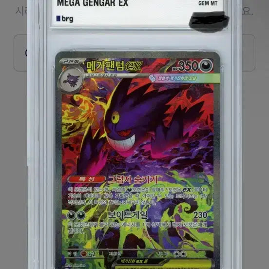 [BUNJANG] Pokemon Card Mega Gengar EX GEM MINT 10 / 포켓몬카드 메가 팬텀 EX brg10
