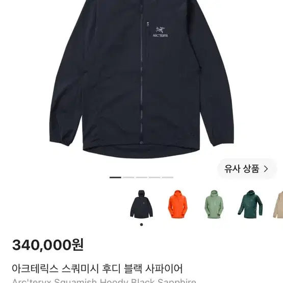 [BUNJANG] Arc'teryx Squamish Hoody Black Sapphire M / 아크테릭스 스쿼미시 후디 블랙사파이어M