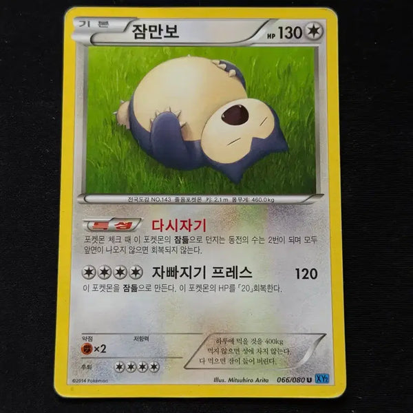 [BUNJANG] Classic Pokemon Card Snorlax 2014 / 고전 포켓몬 카드 잠만보 2014