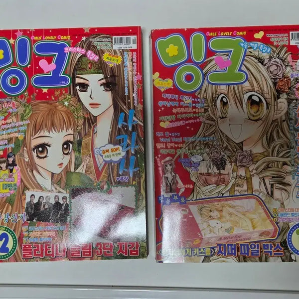 [BUNJANG] Mink Magazine Bundle Set (2 Volumes) / 밍크 잡지 2권 일괄