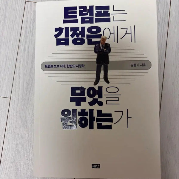 [BUNJANG] What Does Trump Want From Kim Jong Un / 트럼프는 김정은에게 무엇을 원하는가