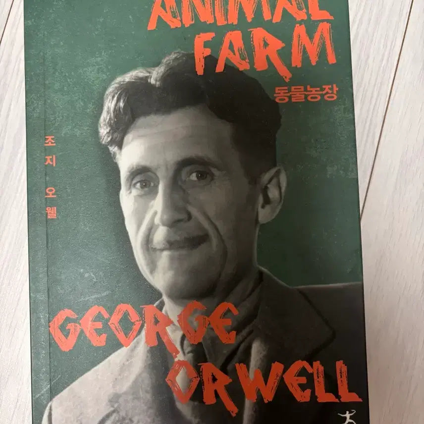 [BUNJANG] George Orwell Animal Farm Book / 조지 오웰 동물농장 책