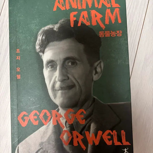 [BUNJANG] George Orwell Animal Farm Book / 조지 오웰 동물농장 책