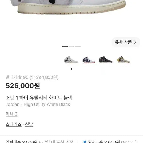 [BUNJANG] Nike Air Jordan 1 Retro High OG Utility Stash White Black / 나이키 에어 조던 1 레트로 하이 OG 유틸리티 스태시 화이트 블랙