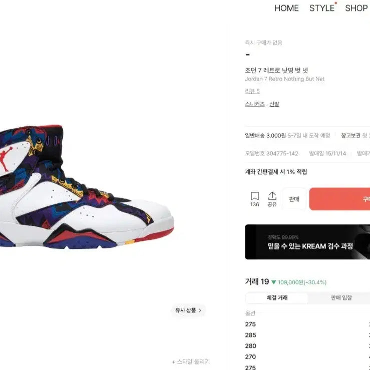 [BUNJANG] Jordan 7 Retro Nothing But Net US 8 (260mm) / 조던7 레트로 낫띵 벗넷 us8 260사이즈